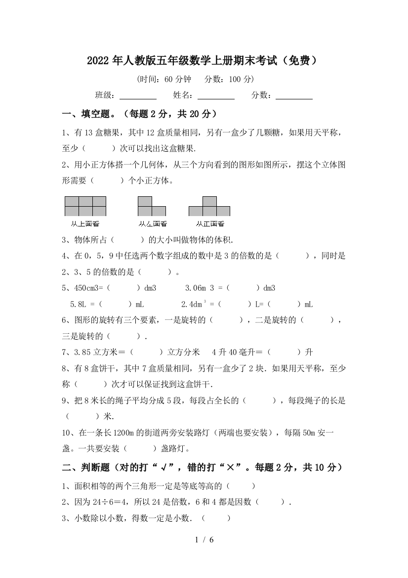 2022年人教版五年级数学上册期末考试(免费)