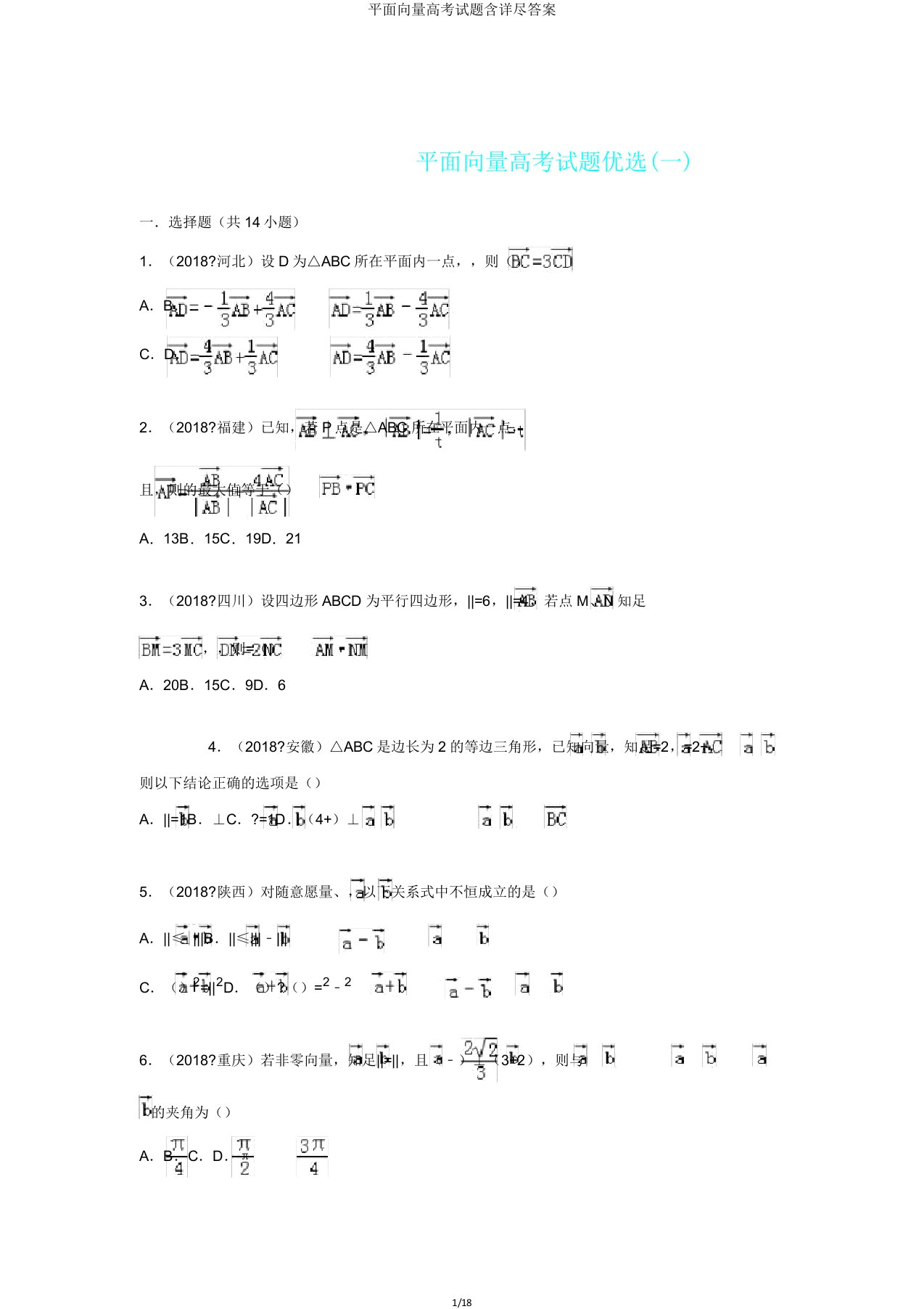 平面向量高考试题含详细答案