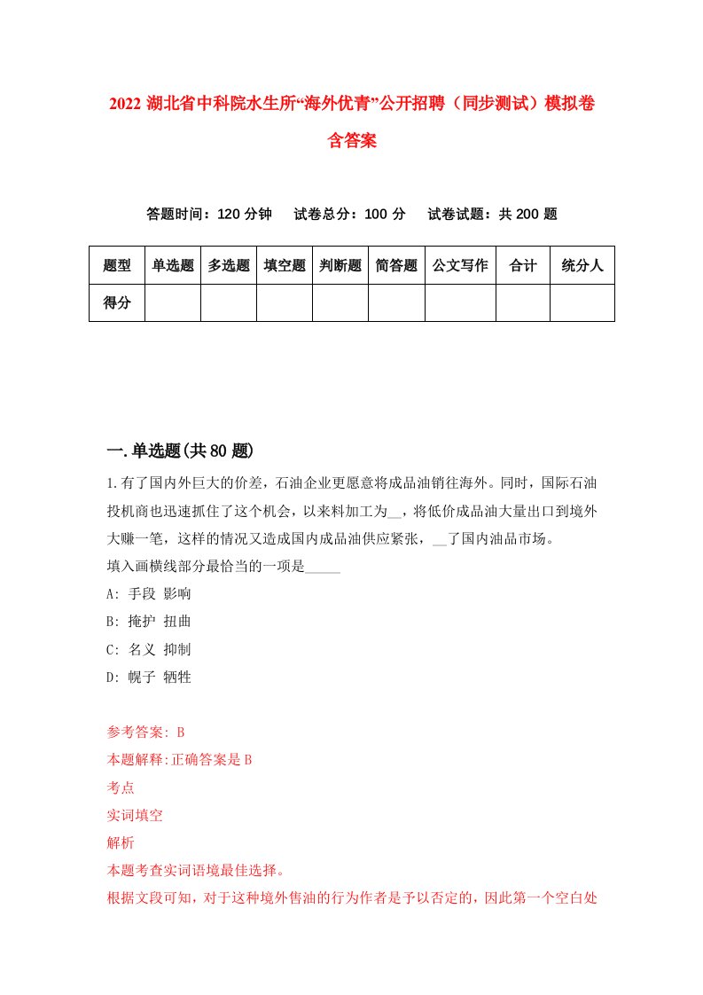 2022湖北省中科院水生所海外优青公开招聘同步测试模拟卷含答案3