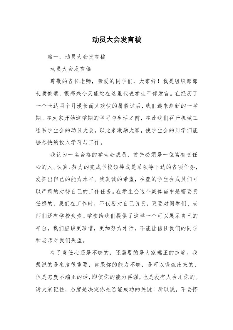 动员大会发言稿