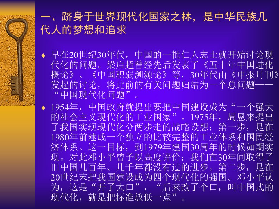 培训课件中国教育与人力资源开发