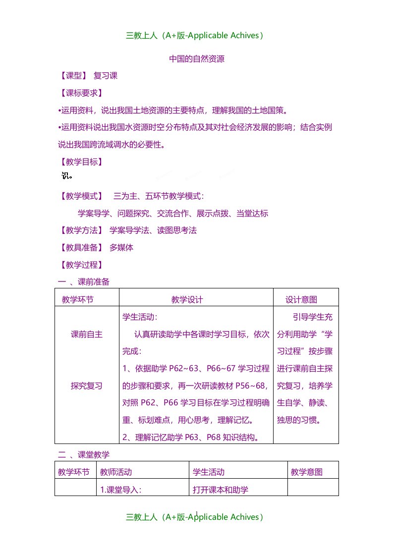 商务星球版初中地理八年级上册《3第3章