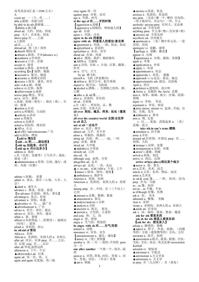 最新版3500高考英语词汇表