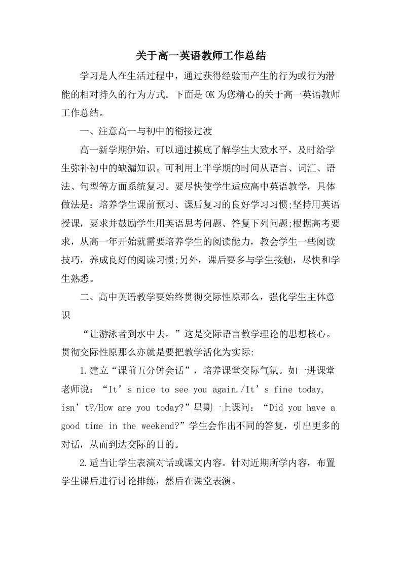 关于高一英语教师工作总结