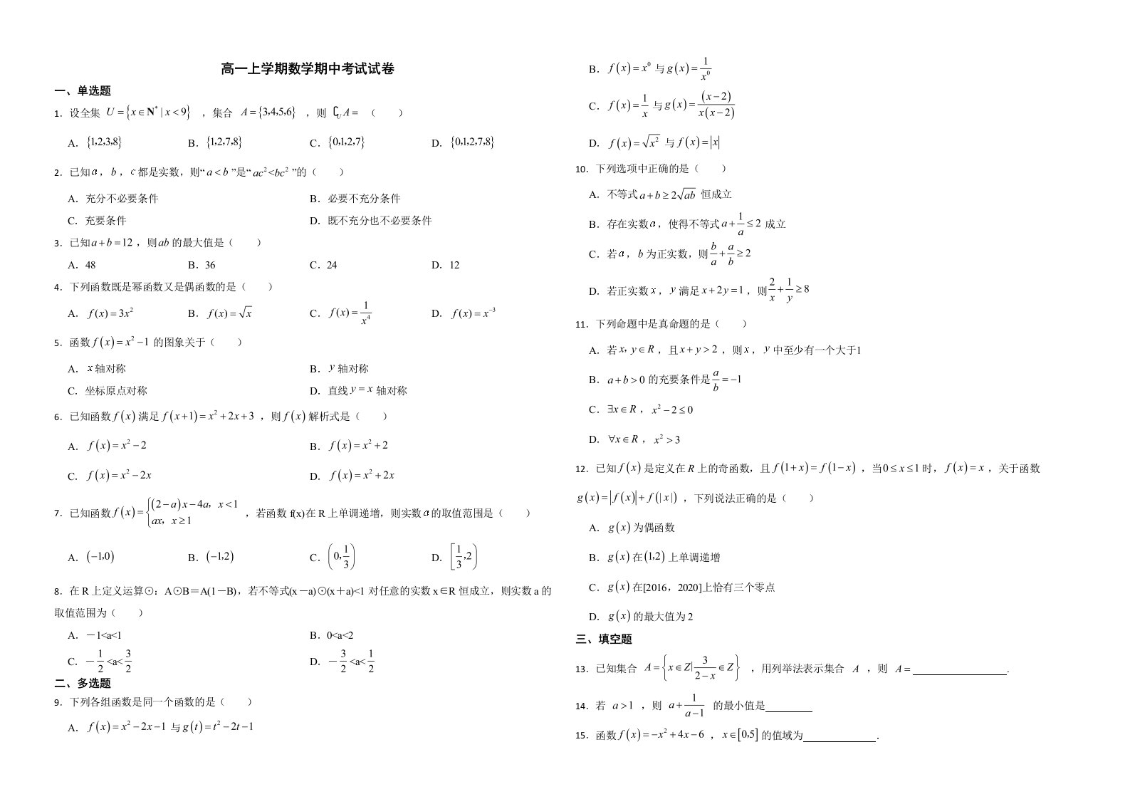 河北省2022年高一上学期数学期中考试试卷解析版