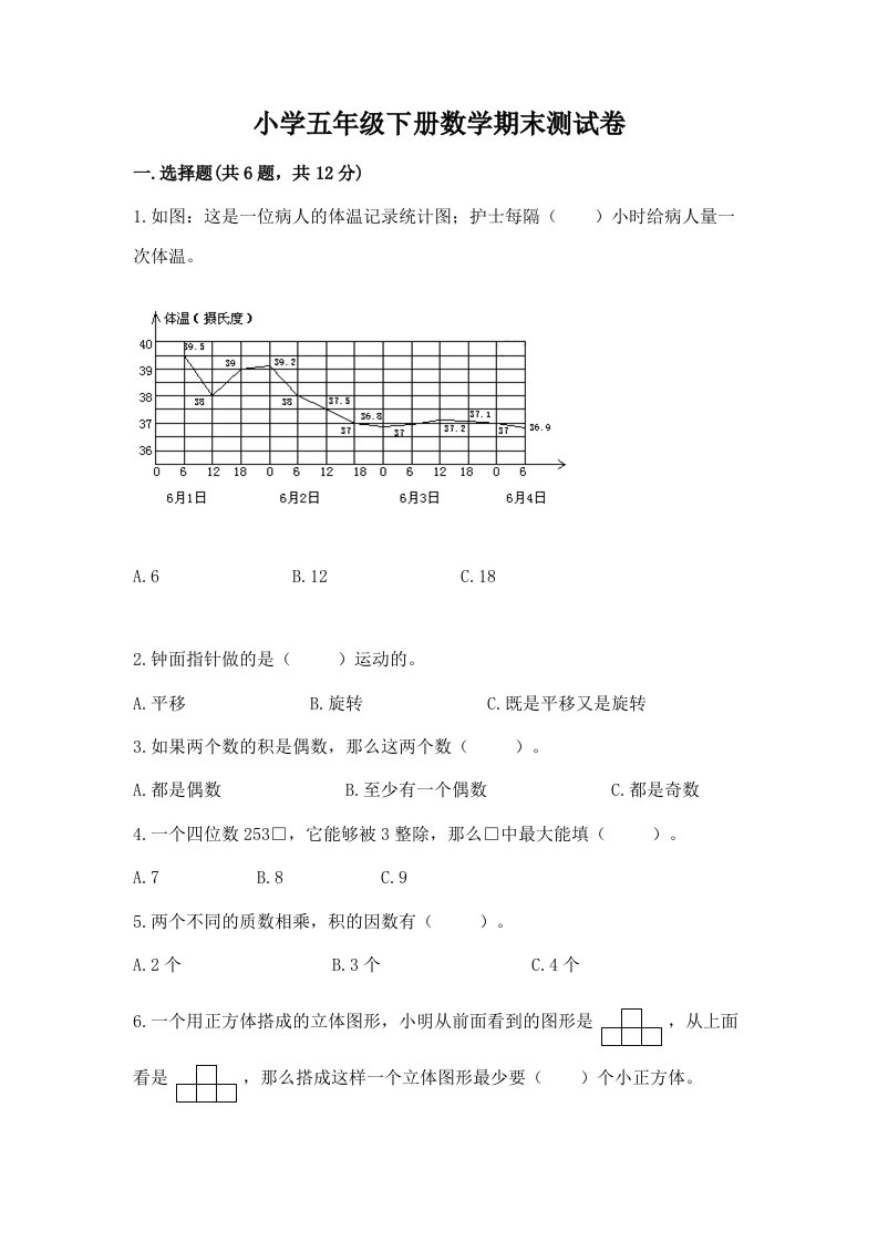 小学五年级下册数学期末测试卷及答案（各地真题）