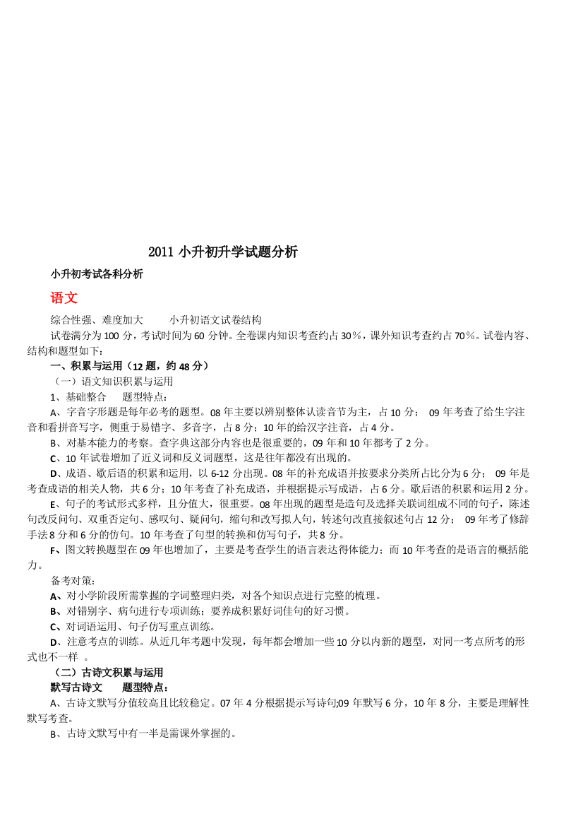 2011小升初升学试题分析