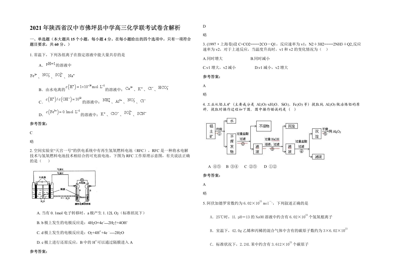 2021年陕西省汉中市佛坪县中学高三化学联考试卷含解析