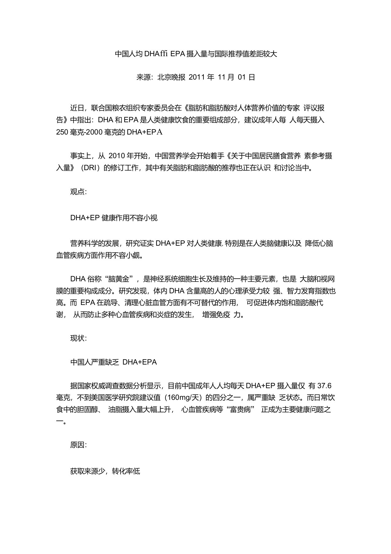 中国人均DHA和EPA摄入量与国际推荐值差距较大