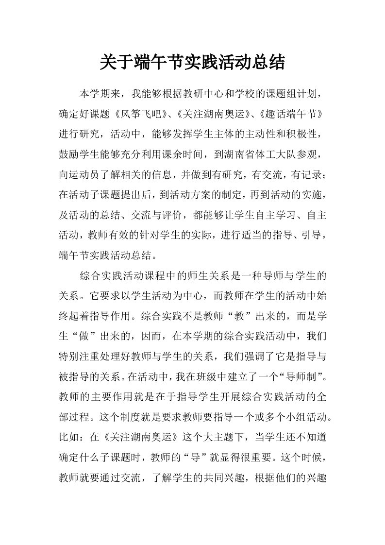 关于端午节实践活动总结