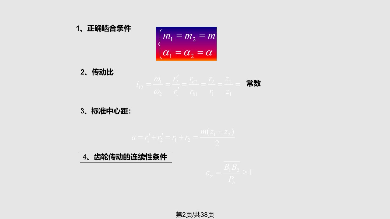 齿轮尺寸及加工方法