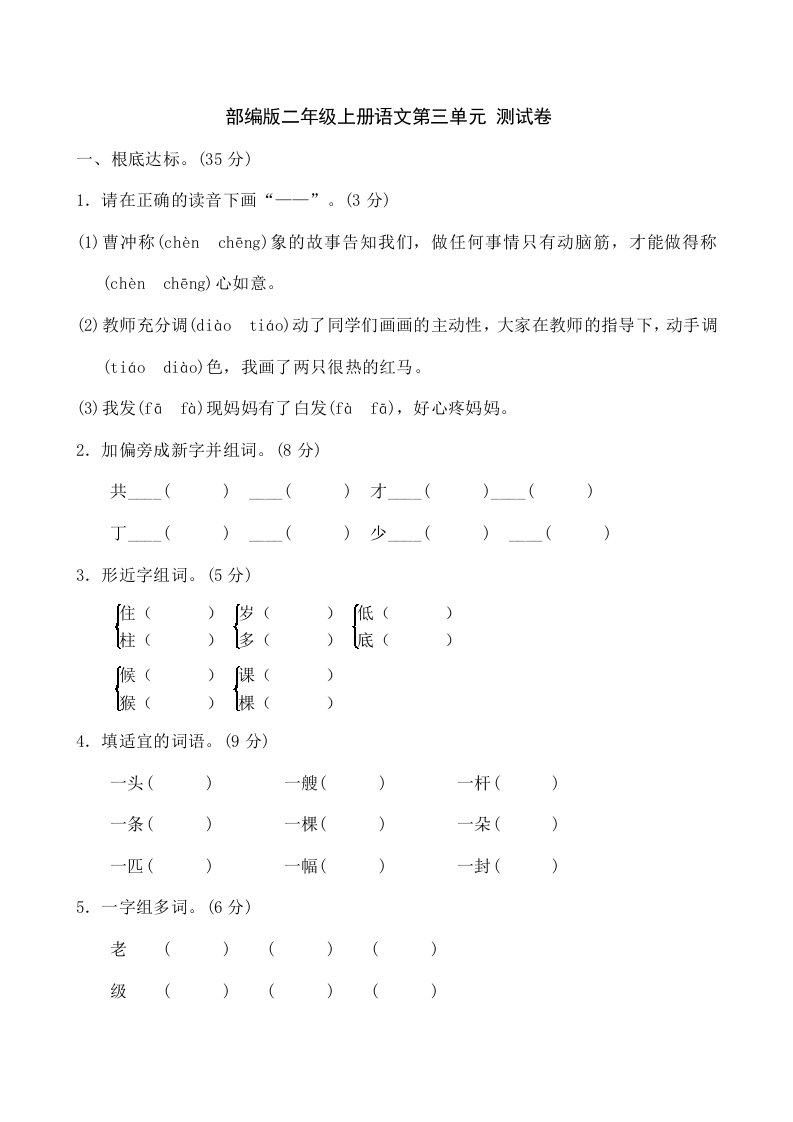 部编版小学二年级上册语文第三单元试卷和复习资料