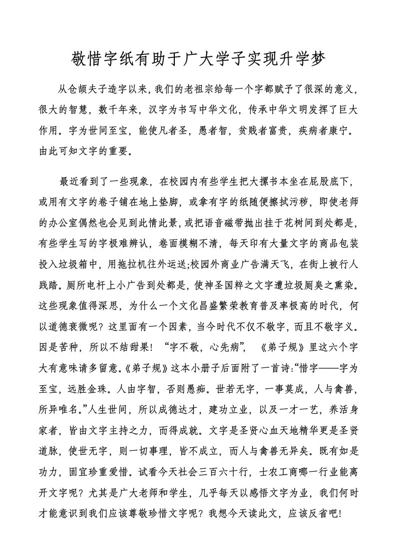 敬惜字纸2