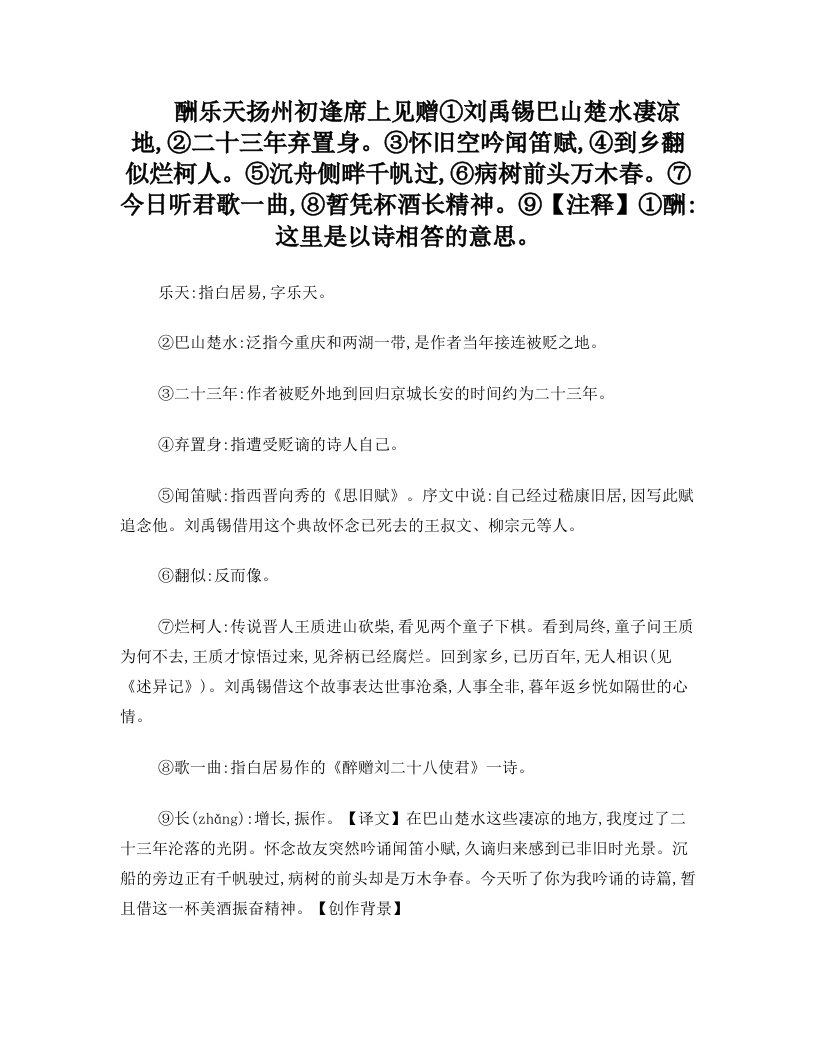 《酬乐天扬州初逢席上见赠》赏析