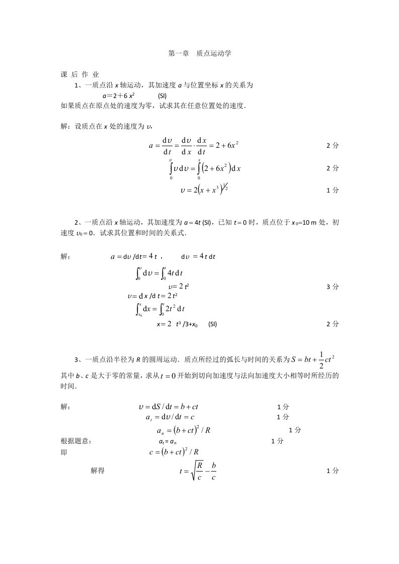 大学物理上学习指导作业参考答案