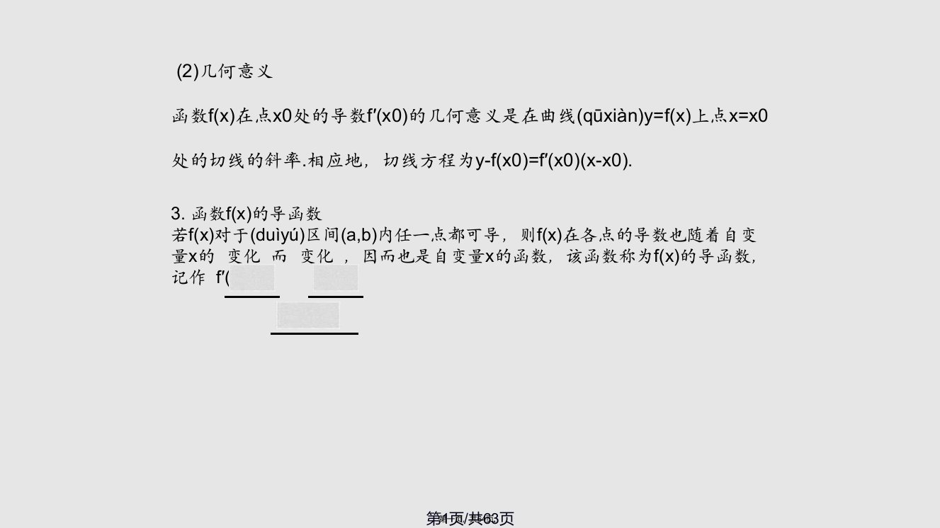 学案与测评数学苏教文科第单元导数及其应用学习教案