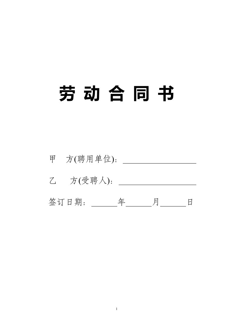 老师合同书岗位职责