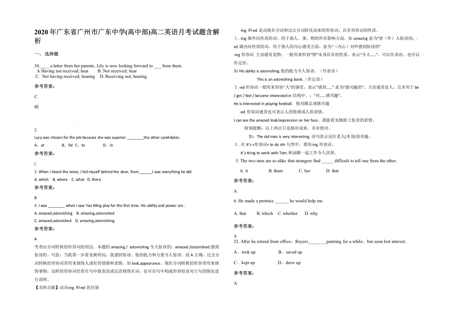 2020年广东省广州市广东中学高中部高二英语月考试题含解析