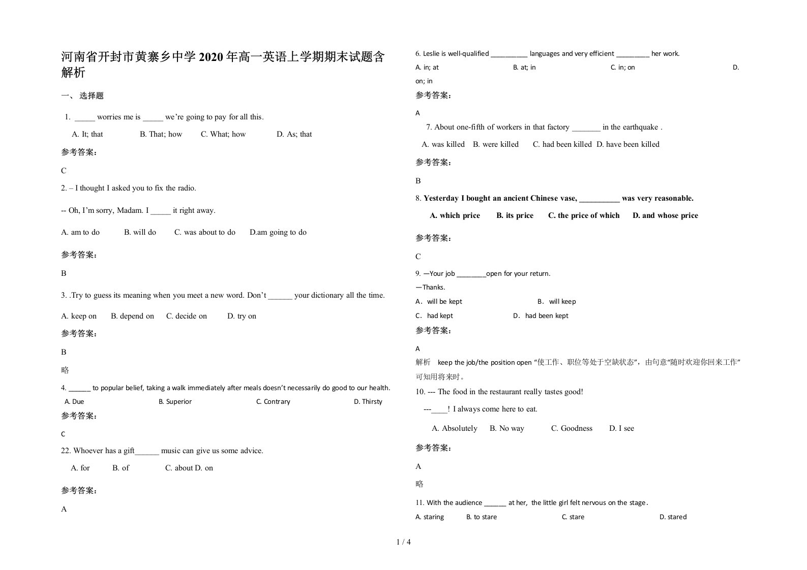 河南省开封市黄寨乡中学2020年高一英语上学期期末试题含解析