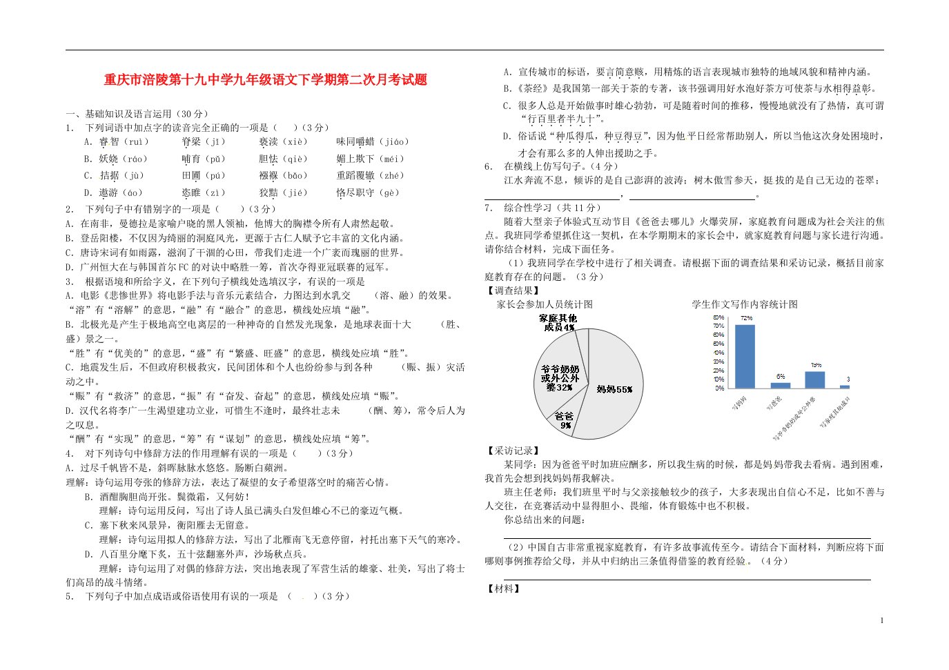 重庆市涪陵第十九中学九级语文下学期第二次月考试题