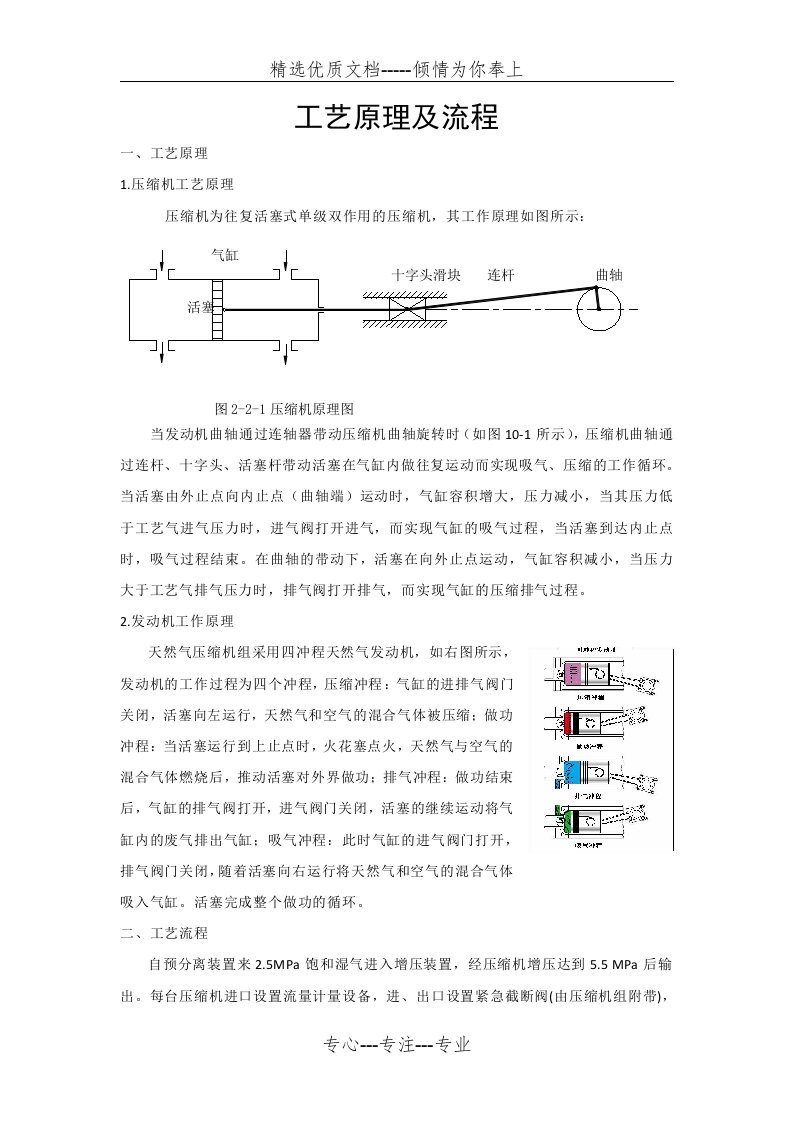 增压站培训工艺流程及原理(共13页)