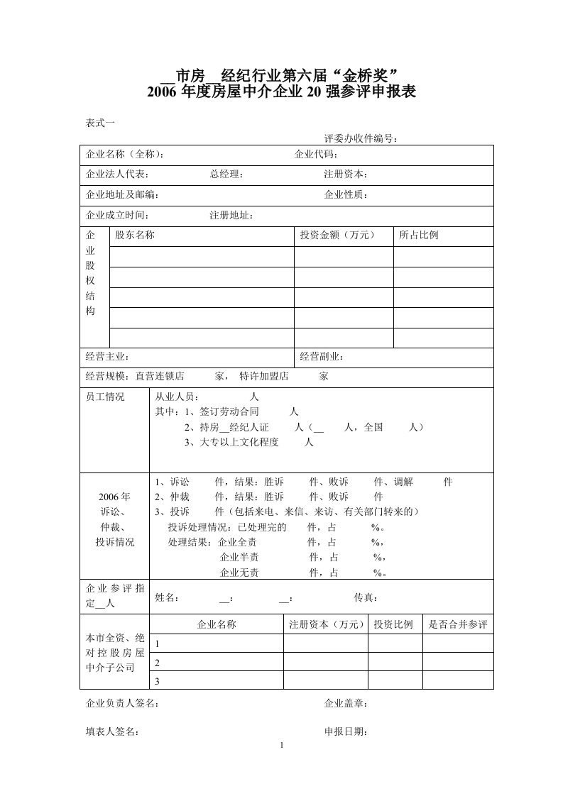 上海市房地产经纪行业第六届金桥奖