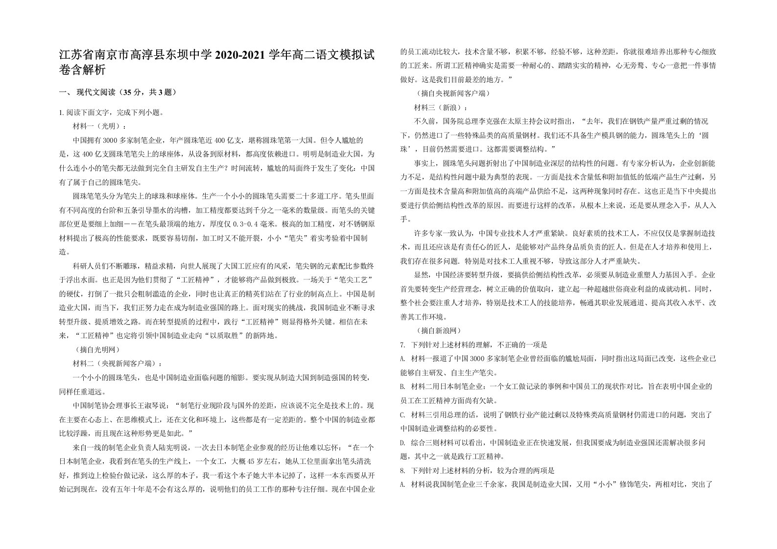 江苏省南京市高淳县东坝中学2020-2021学年高二语文模拟试卷含解析