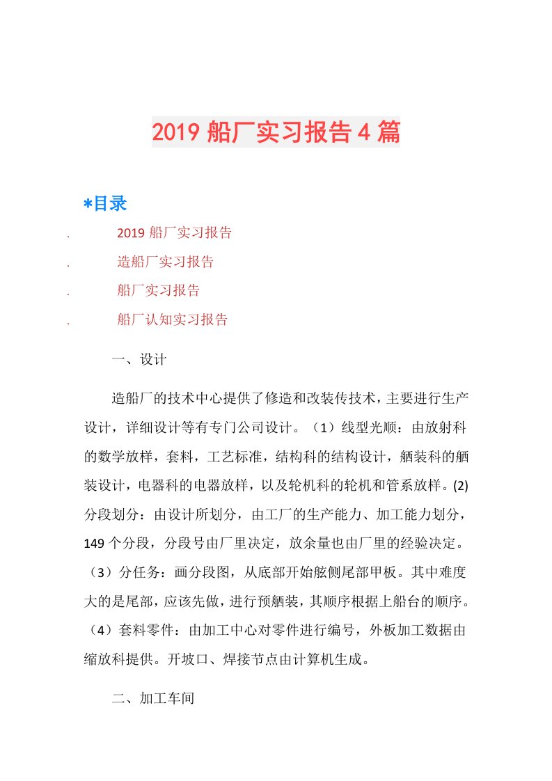 船厂实习报告4篇