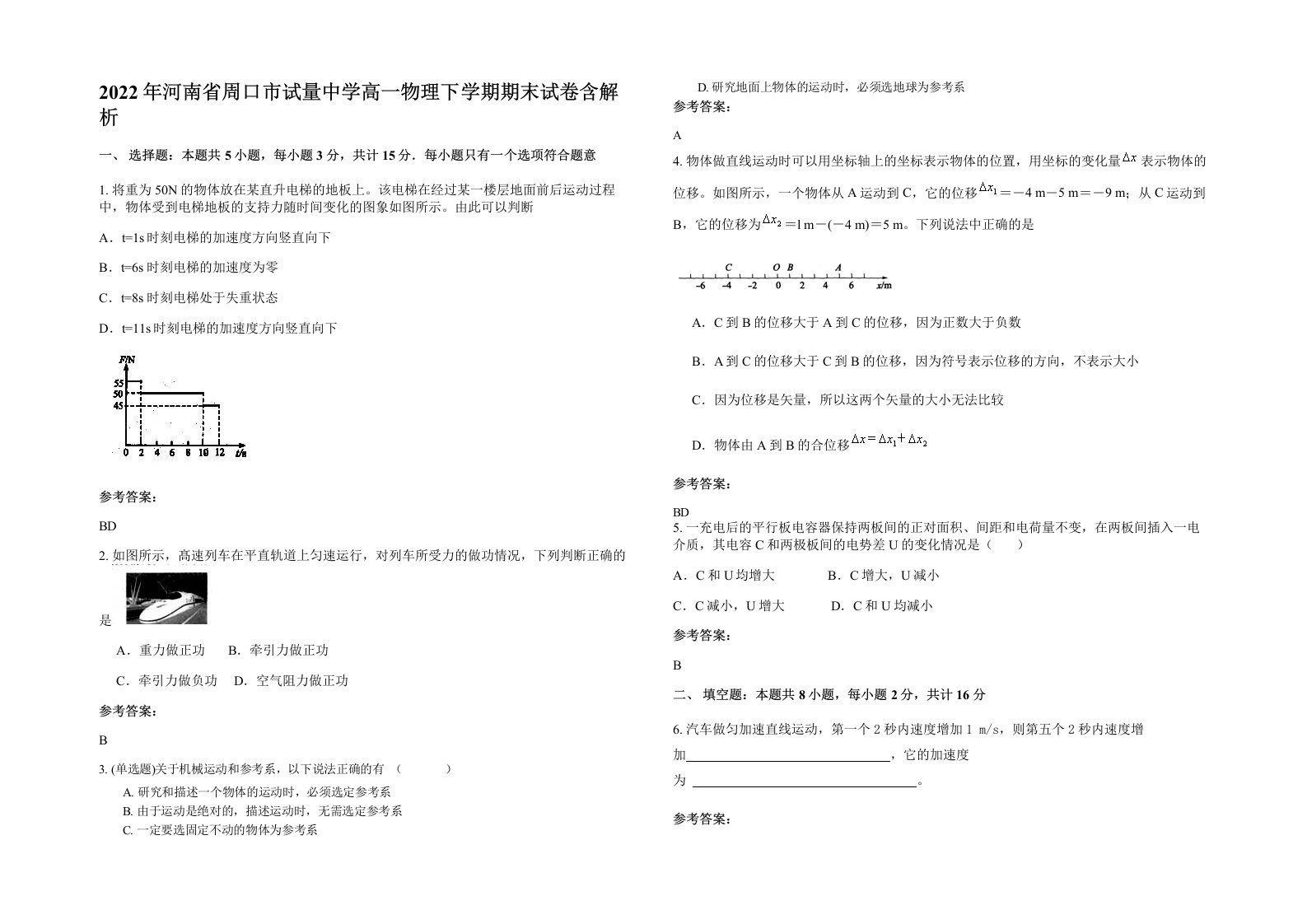 2022年河南省周口市试量中学高一物理下学期期末试卷含解析