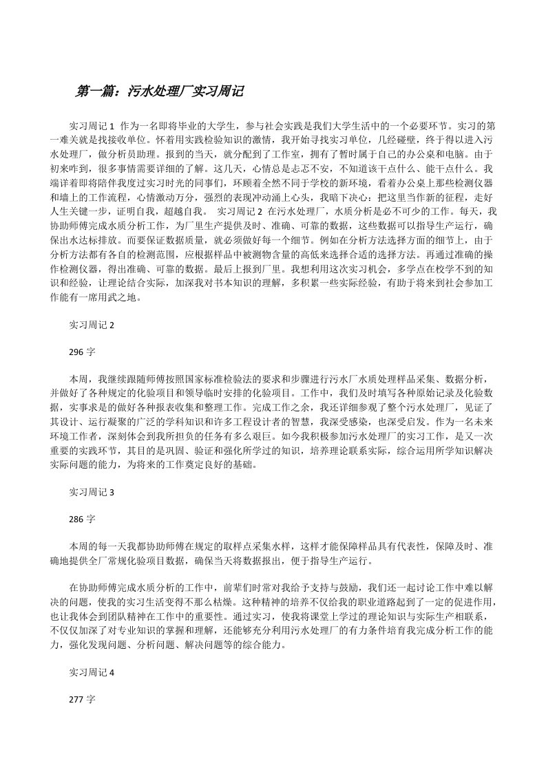 污水处理厂实习周记[修改版]