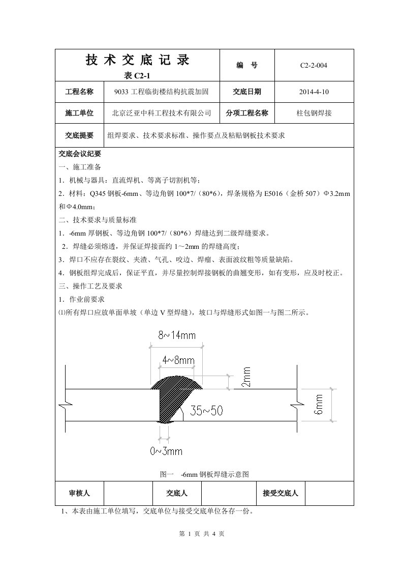 焊接技术交底