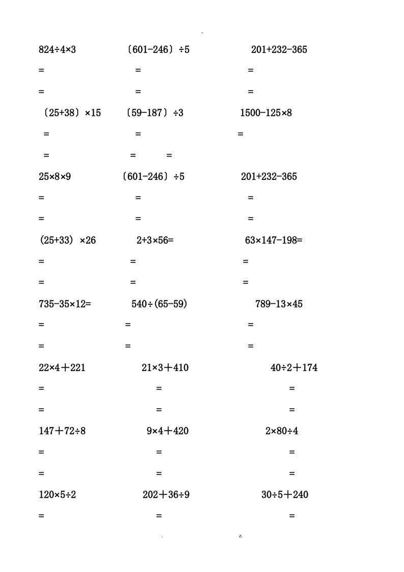 苏教版小学三年级上册数学脱式计算200题