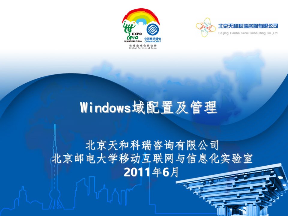 windows域配置及管理ppt课件