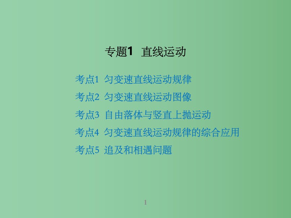 高考物理二轮复习