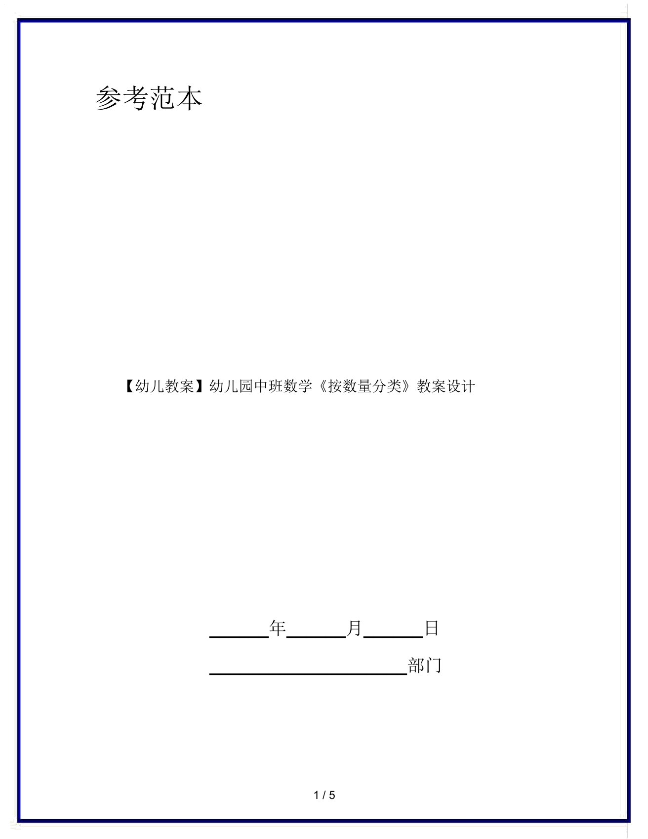 【幼儿教案】幼儿园中班数学《按数量分类》教案设计