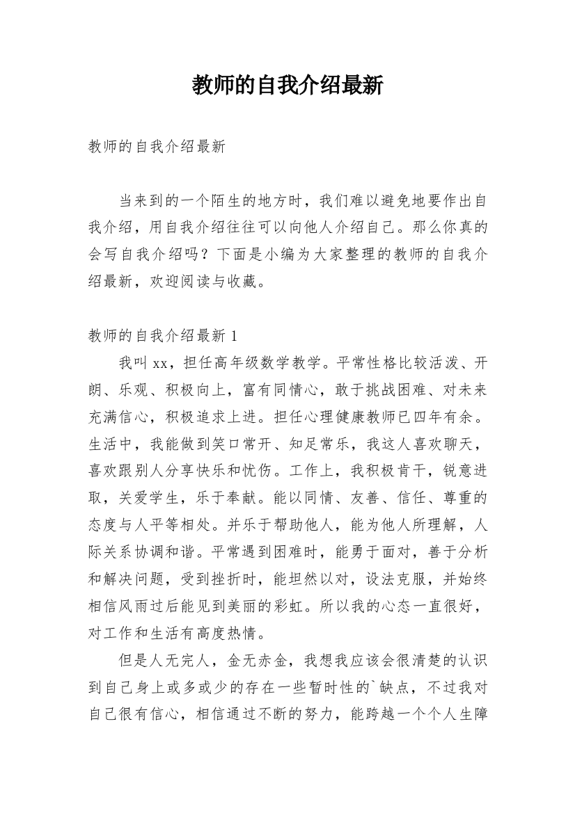 教师的自我介绍最新