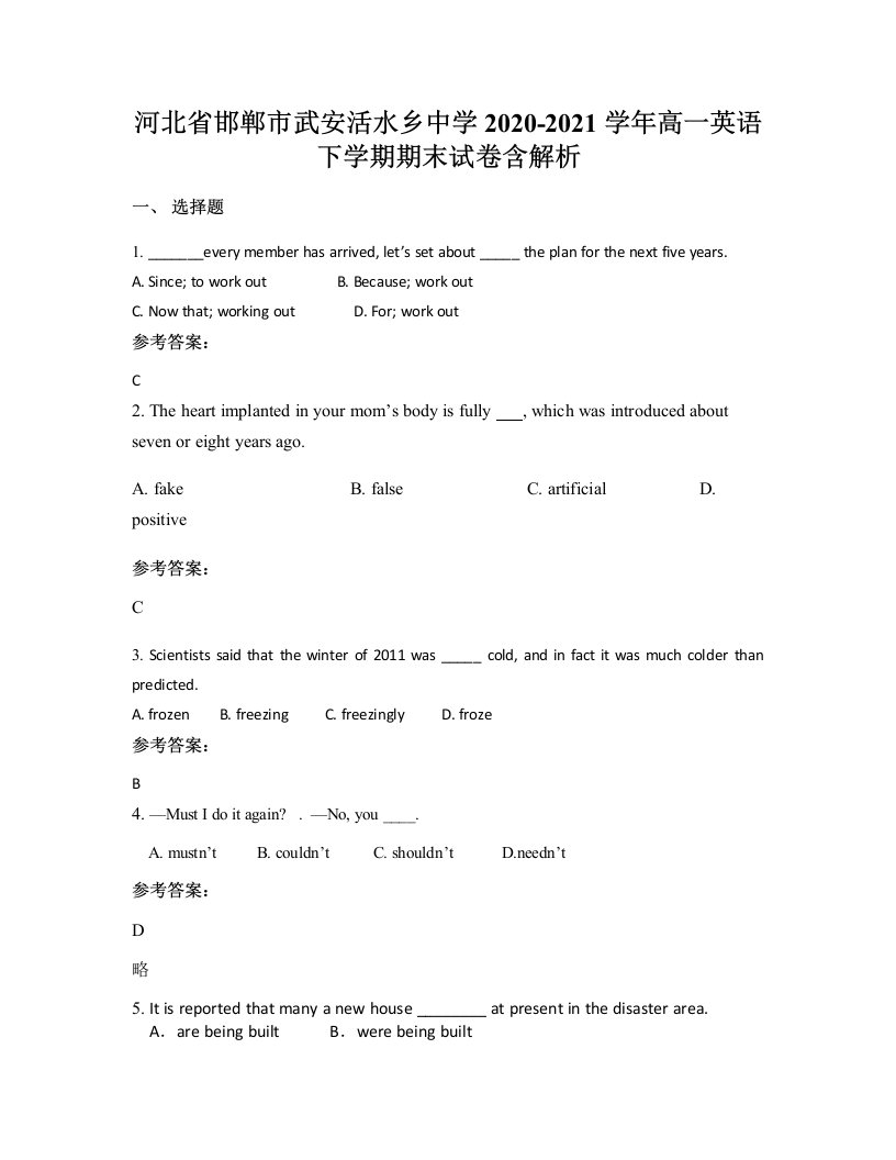 河北省邯郸市武安活水乡中学2020-2021学年高一英语下学期期末试卷含解析