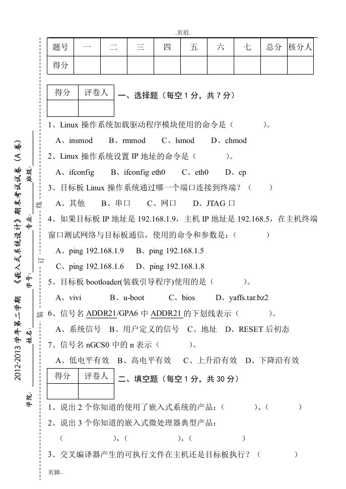 刘彦文编《嵌入式系统原理及接口技术》对应试卷及答案(A)