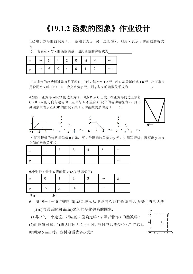 数学北师大版八年级上册函数的图像作业设计