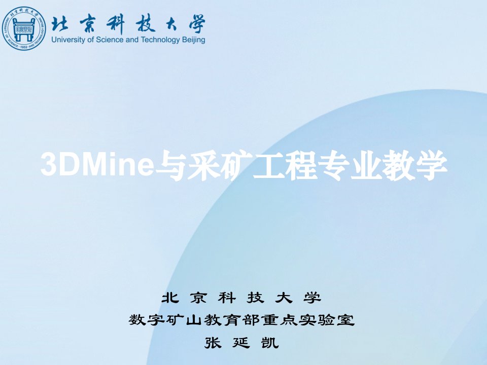 3dmine软件与采矿工程专业教学