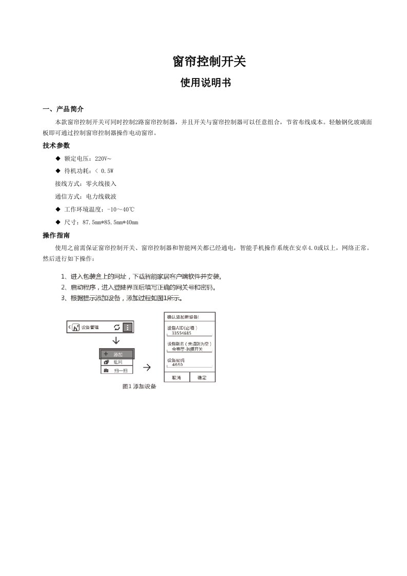 窗帘控制开关使用说明书