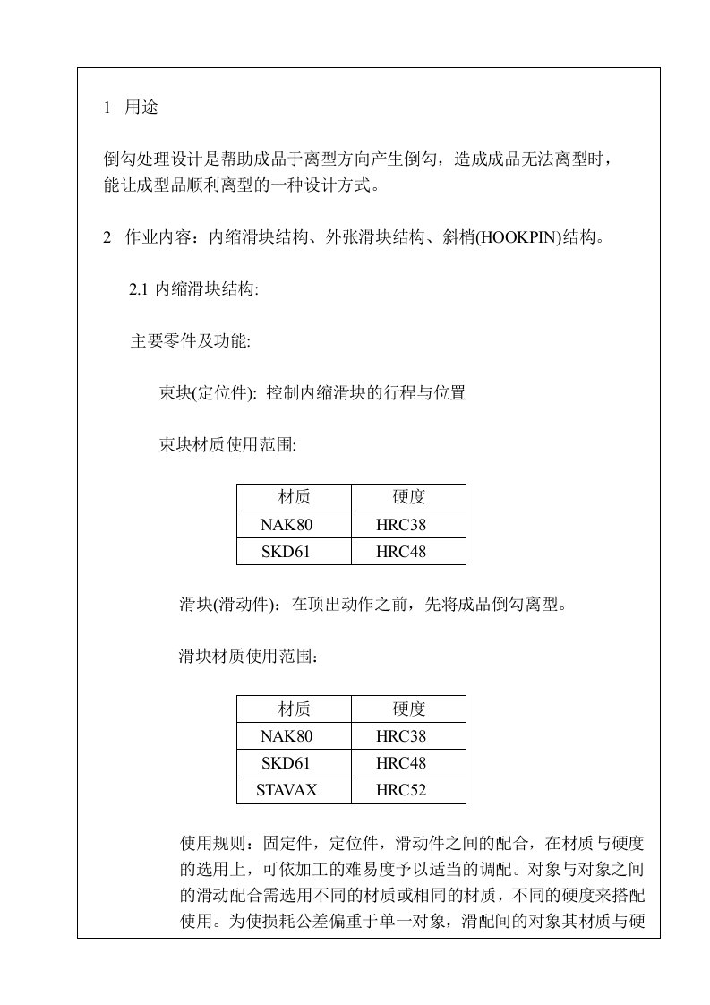 模具设计滑块结构技巧