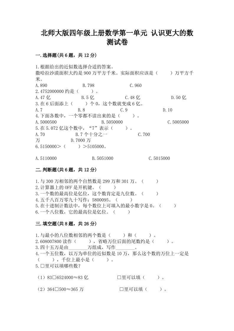 北师大版四年级上册数学第一单元