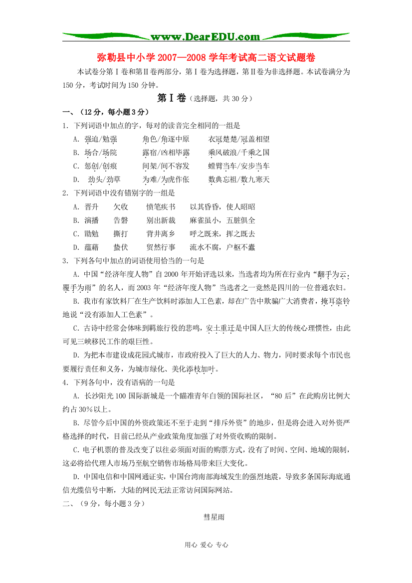 云南省弥勒县中小学2007—2008学年第二学期期末考试高二语文试题卷