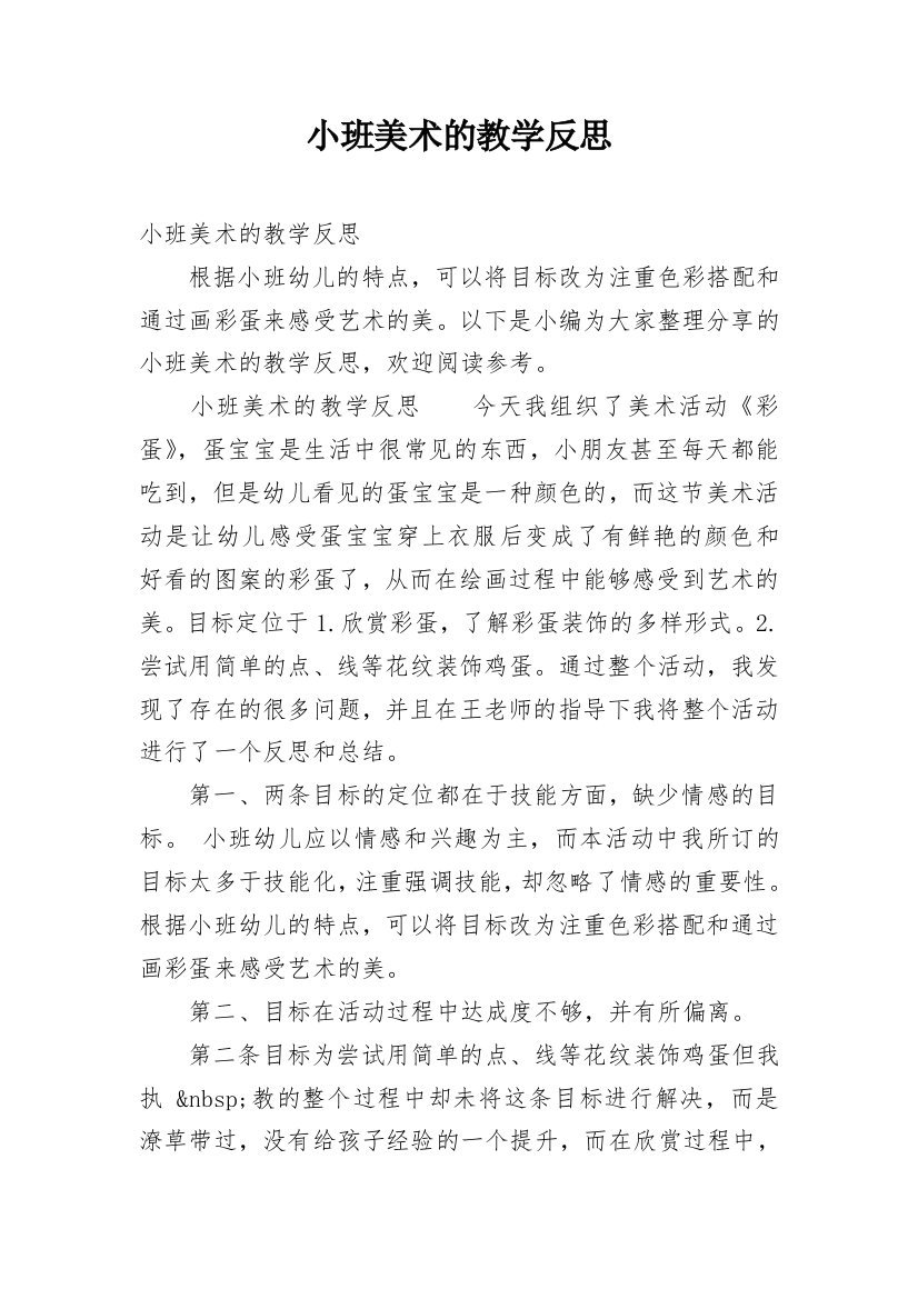 小班美术的教学反思