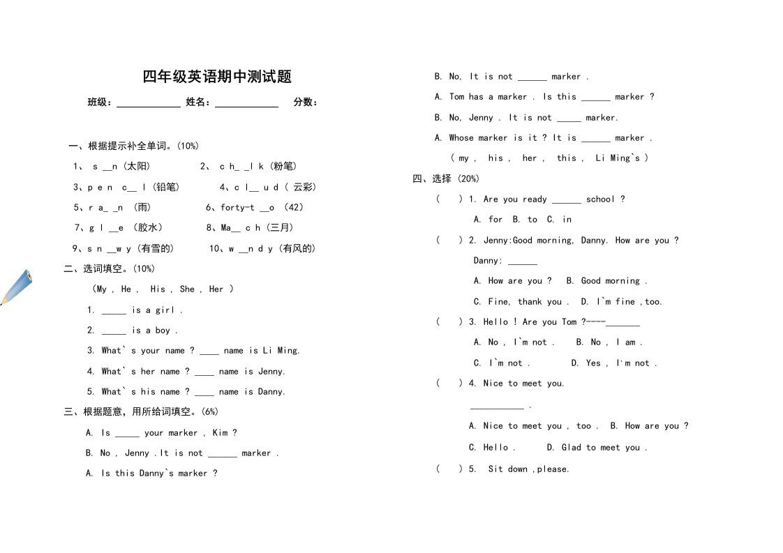 冀教小学四年级下册英语期中测试卷