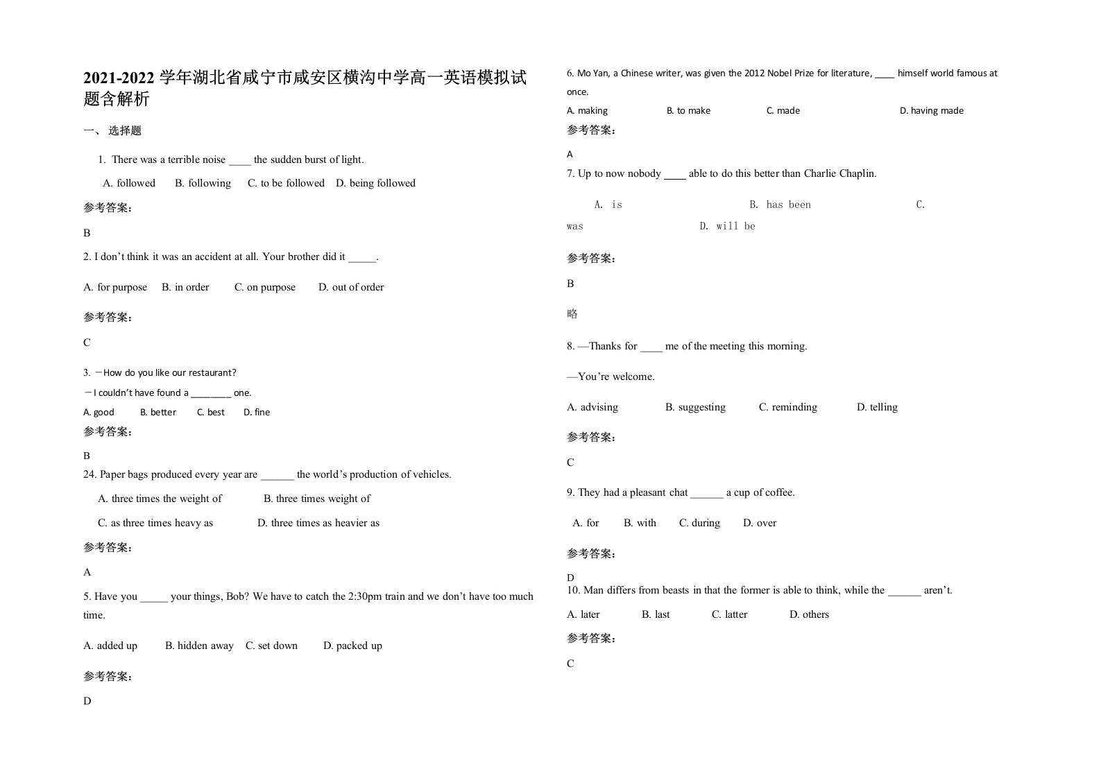 2021-2022学年湖北省咸宁市咸安区横沟中学高一英语模拟试题含解析