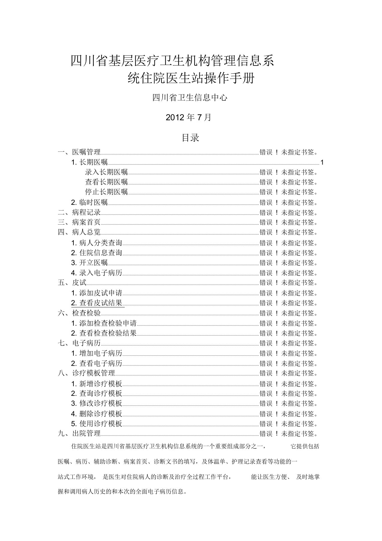 川省基层医疗卫生机构管理信息系统