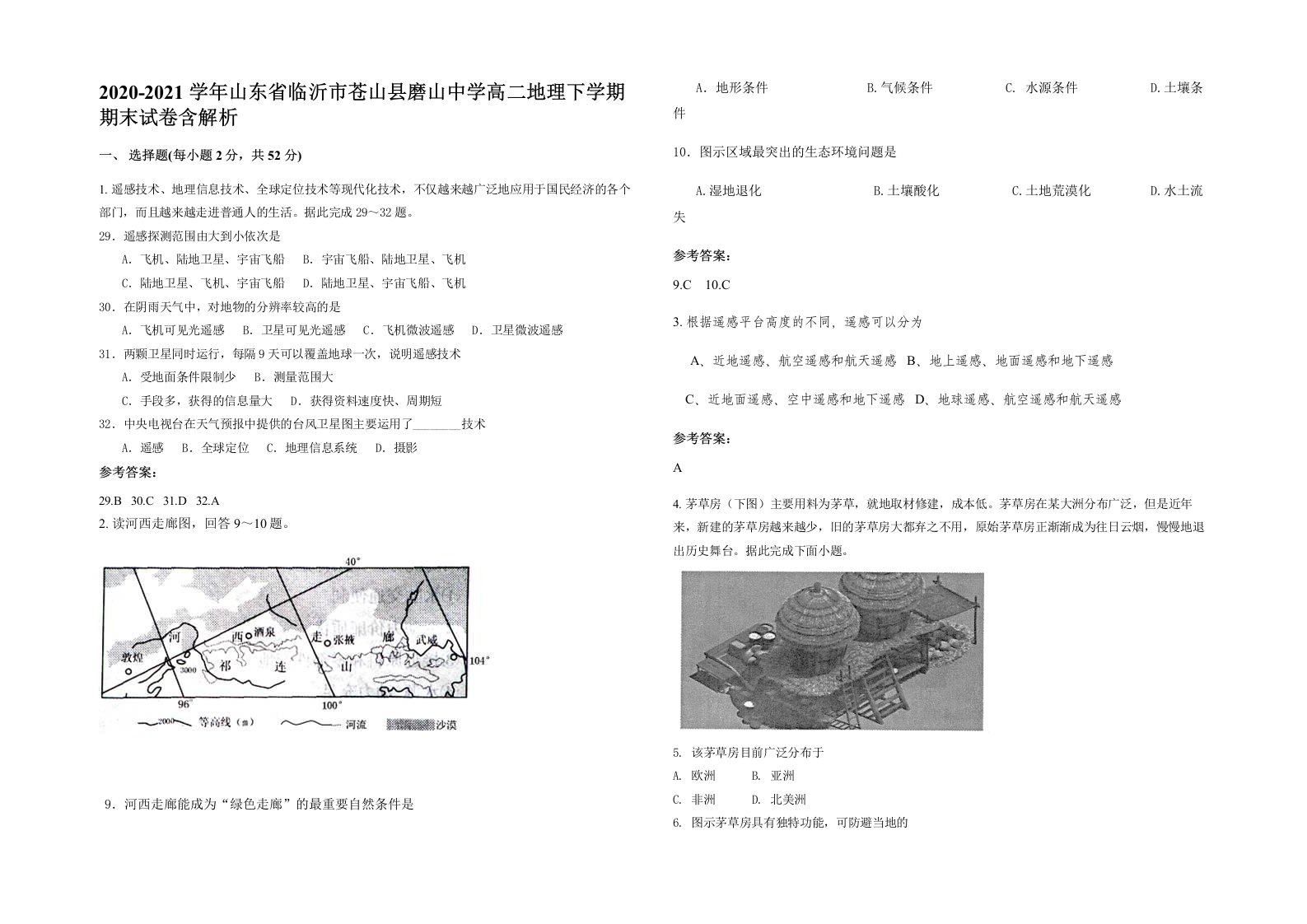 2020-2021学年山东省临沂市苍山县磨山中学高二地理下学期期末试卷含解析