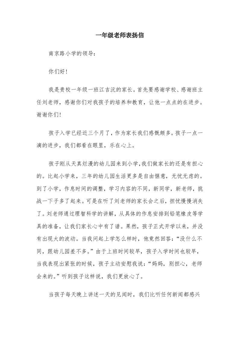 一年级老师表扬信